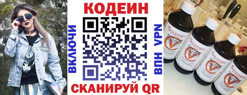 Кодеин напиток Lean (лин)  Лыткарино 